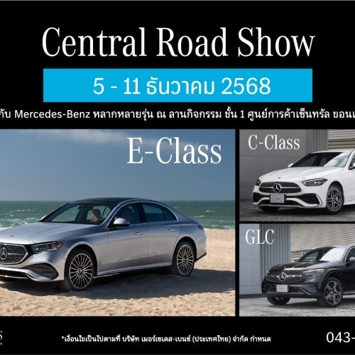 ห้ามพลาด!! กับกิจกรรม Central Road Show วันที่ 5-11 ธันวาคม 2568 ห้ามพลาด!! กับกิจกรรม Central Road Show วันที่ 5-11 ธันวาคม 2568