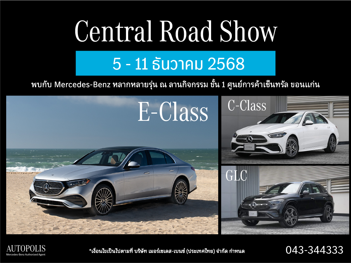 ห้ามพลาด!! กับกิจกรรม Central Road Show วันที่ 5-11 ธันวาคม 2568 ห้ามพลาด!! กับกิจกรรม Central Road Show วันที่ 5-11 ธันวาคม 2568