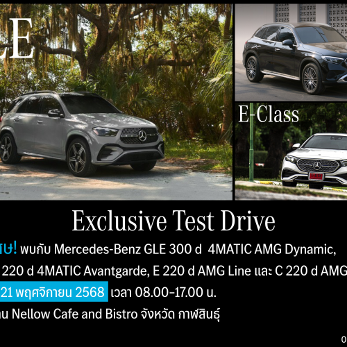 ✨ เชิญสัมผัส ประสบการณ์เหนือระดับ กับการทดลองขับ Mercedes-Benz ✨