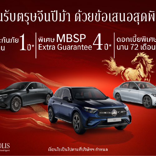 ซินเจียยู่อี่ ซินนี้ฮวดไช้ พบกับที่สุดของข้อเสนอพิเศษที่คุณอาจไม่เคยเห็นมาก่อน จาก Mercedes-Benz ซินเจียยู่อี่ ซินนี้ฮวดไช้ พบกับที่สุดของข้อเสนอพิเศษที่คุณอาจไม่เคยเห็นมาก่อน จาก Mercedes-Benz