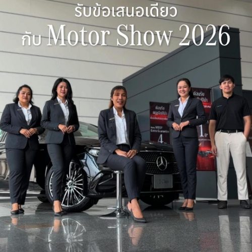 รับข้อเสนอเดียวกับ Motor Show 2026 ได้ที่ Autopolis ขอนแก่น พร้อมสิทธิพิเศษเพียบ! รับข้อเสนอเดียวกับ Motor Show 2026 ได้ที่ Autopolis ขอนแก่น พร้อมสิทธิพิเศษเพียบ!